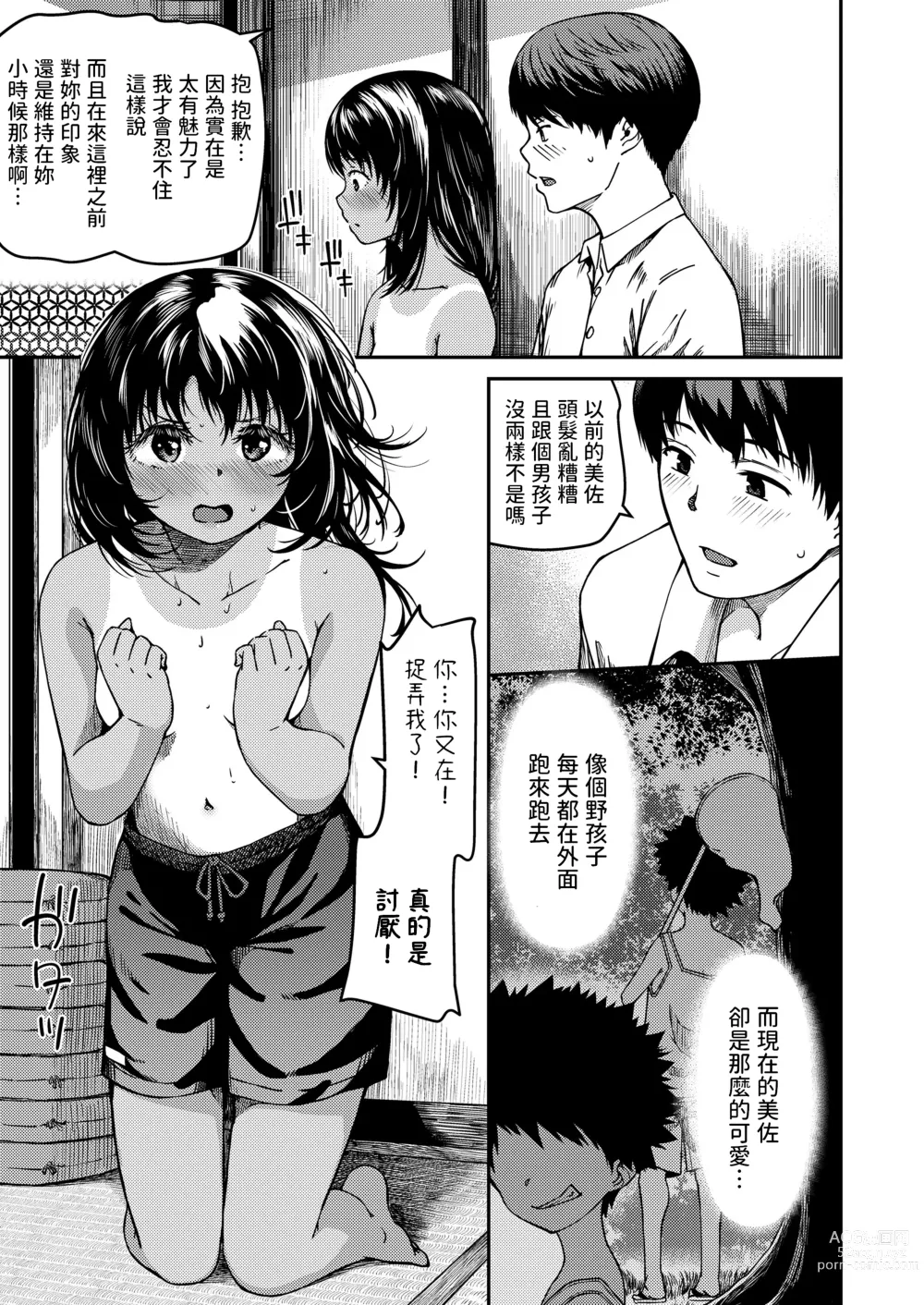 Page 5 of manga Inaka de Hisabisa ni Au Itoko