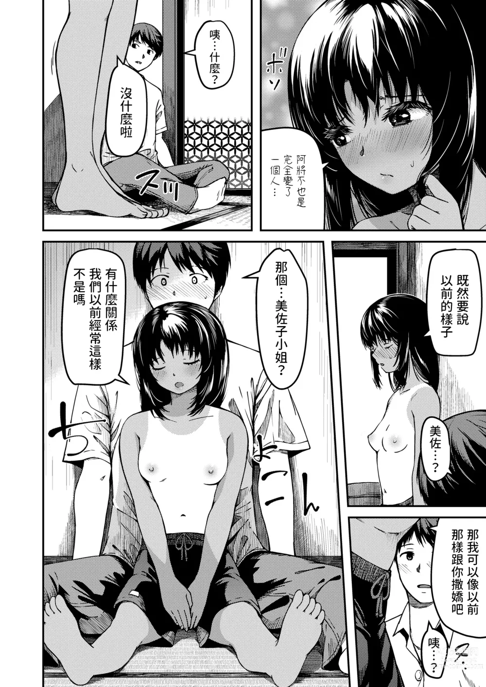 Page 6 of manga Inaka de Hisabisa ni Au Itoko