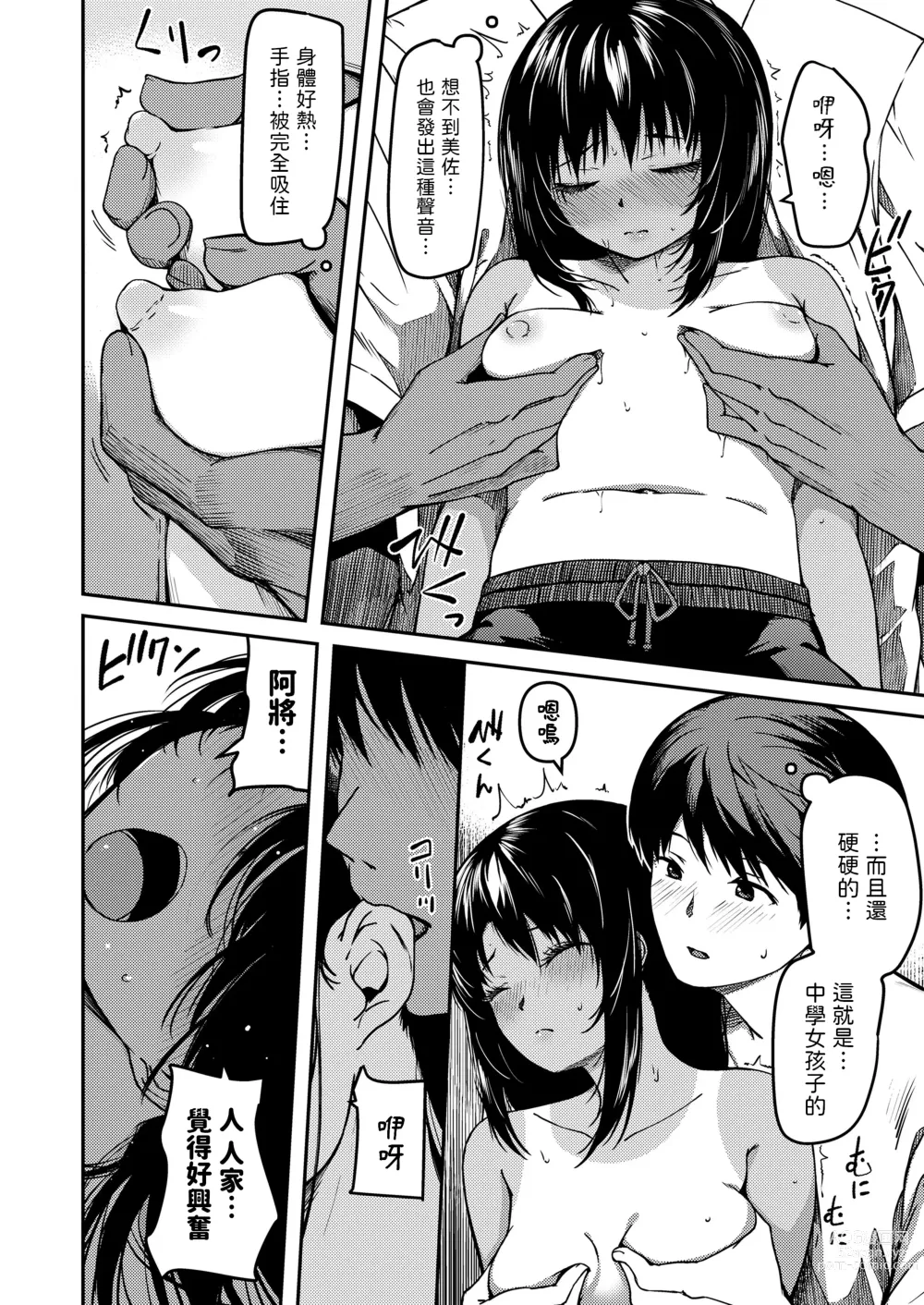 Page 8 of manga Inaka de Hisabisa ni Au Itoko
