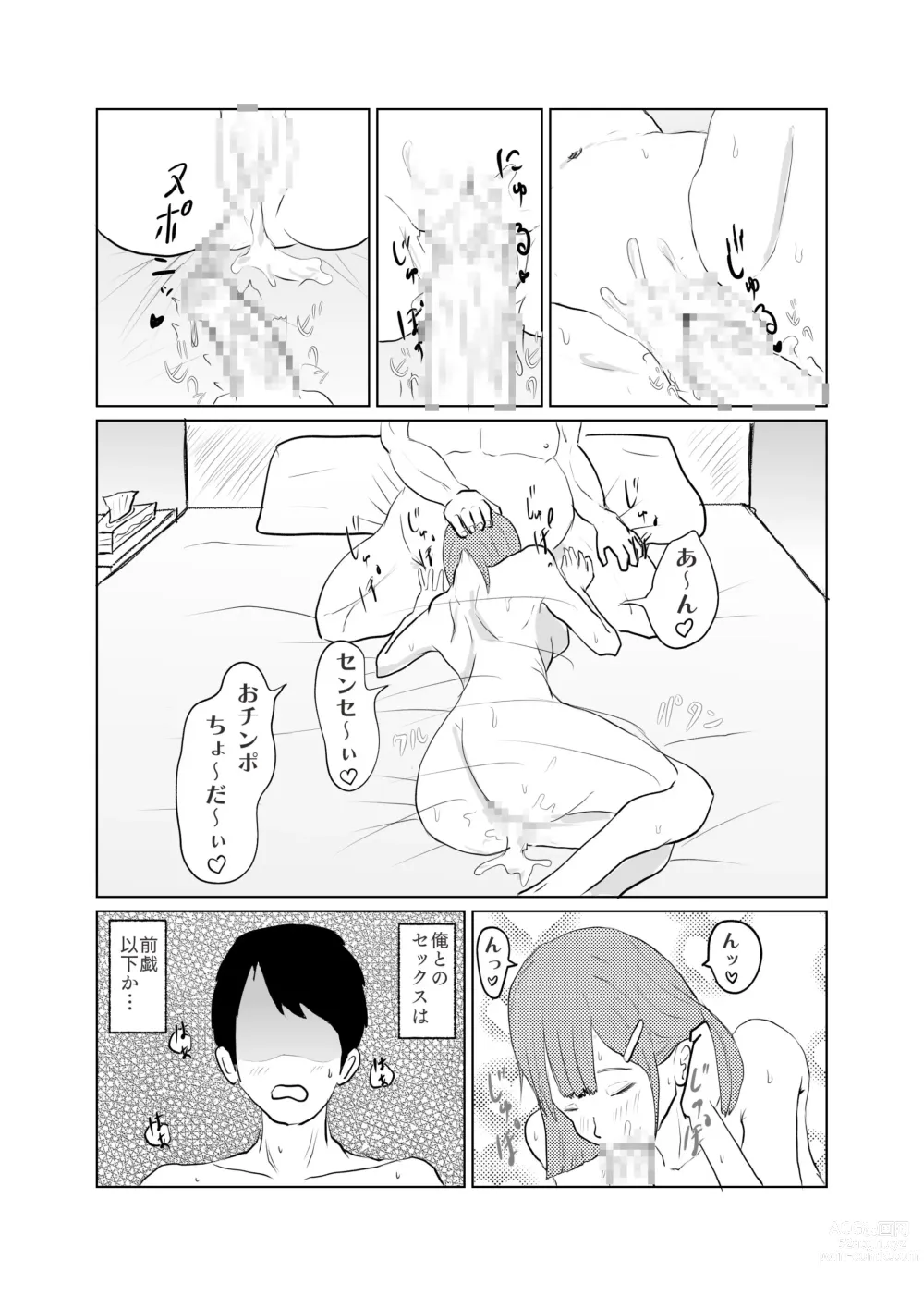 Page 42 of doujinshi Saikyou no Dansei pheromone o Motsu Jijii ga Mesugaki o Kuichirakasu