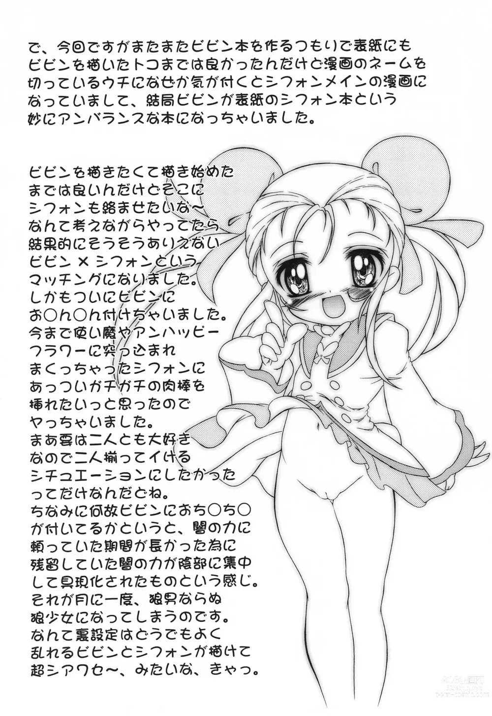 Page 6 of doujinshi Mijuku!! Hanjuku!! Loli Loli Mori!! 6.5