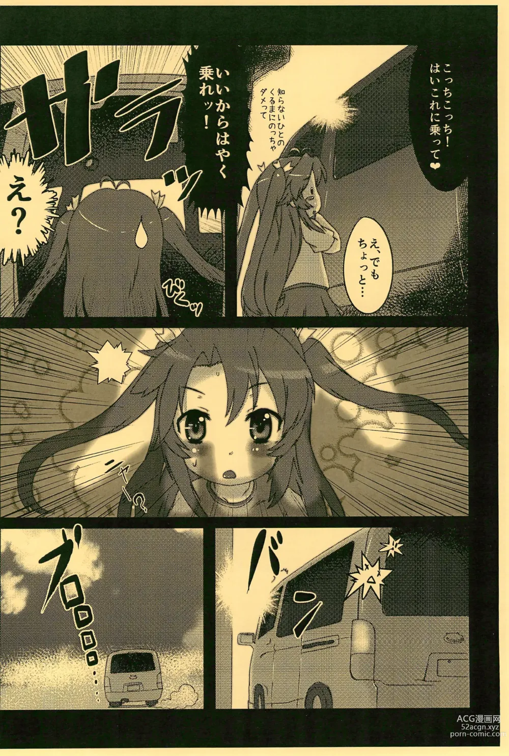 Page 4 of doujinshi KOMARING!!