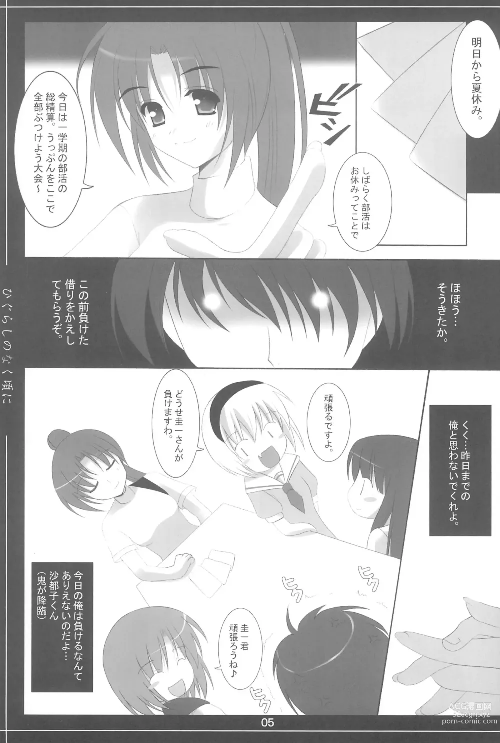Page 5 of doujinshi Mei