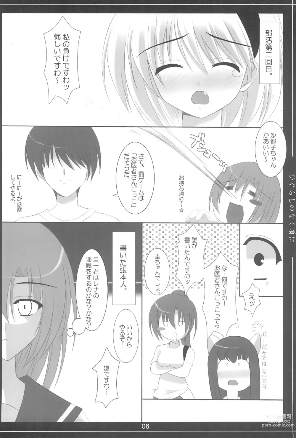 Page 6 of doujinshi Mei