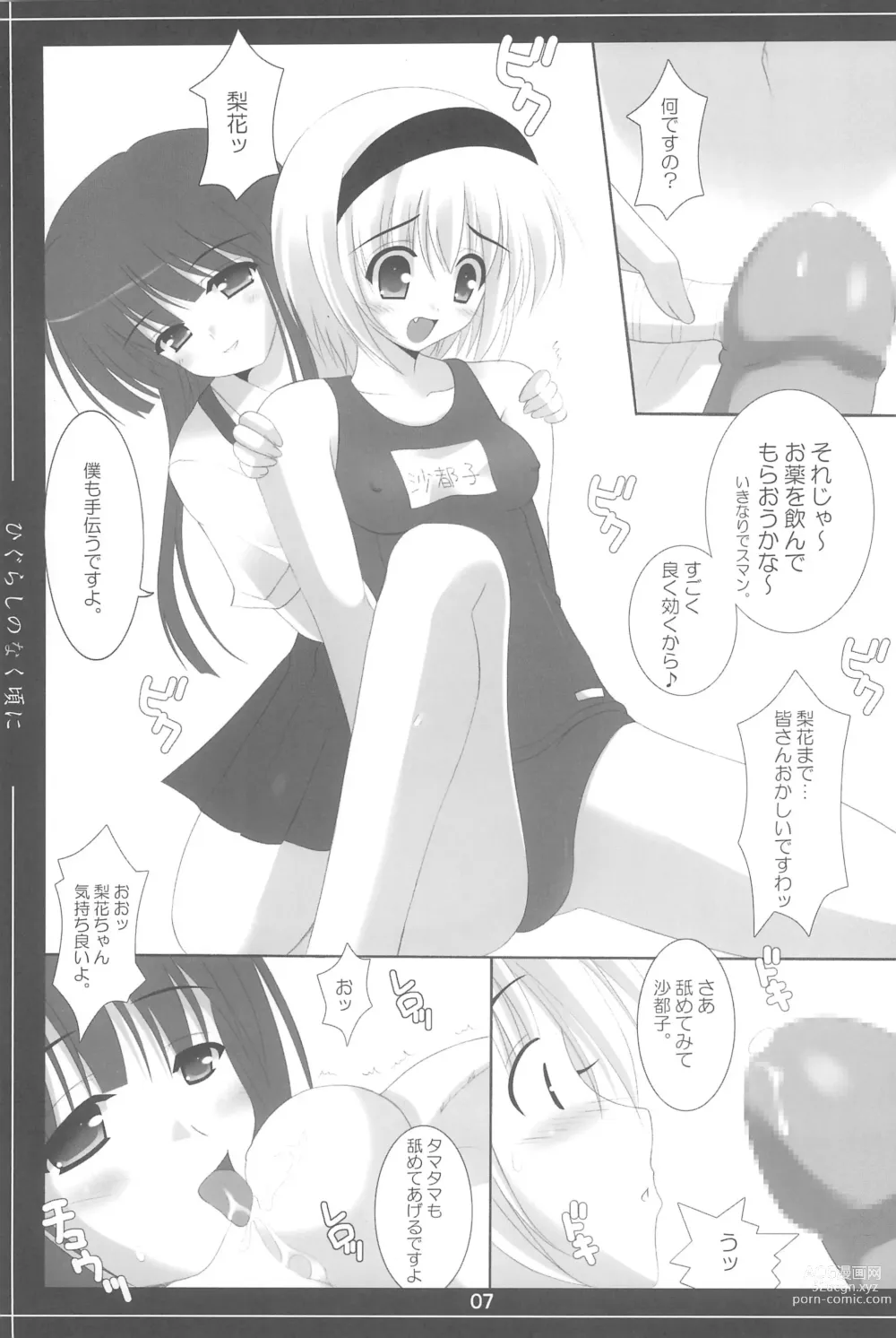 Page 7 of doujinshi Mei