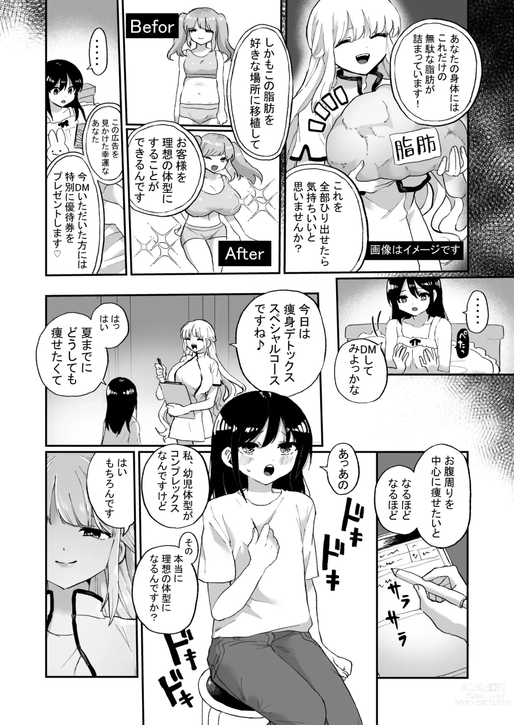 Page 4 of doujinshi Chounai Detox Anal Jelly Esthe