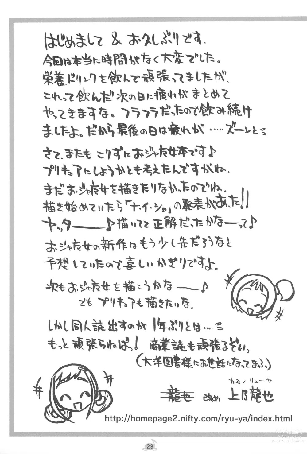 Page 25 of doujinshi MAHO-dou no Naisho