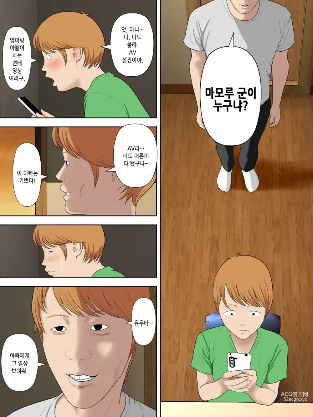 Page 3 of doujinshi 도둑 엄마와 점장 아들 5