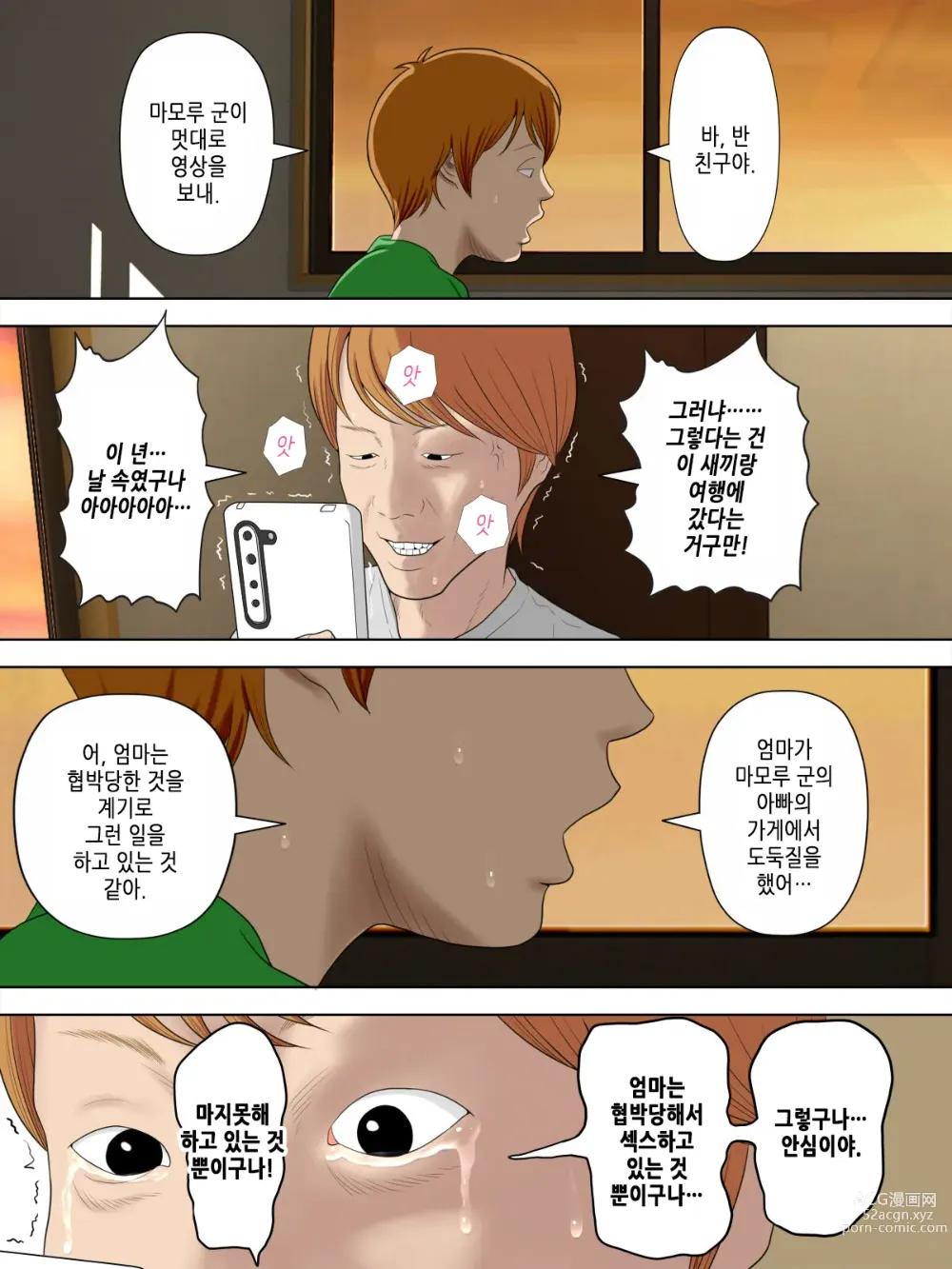 Page 7 of doujinshi 도둑 엄마와 점장 아들 5
