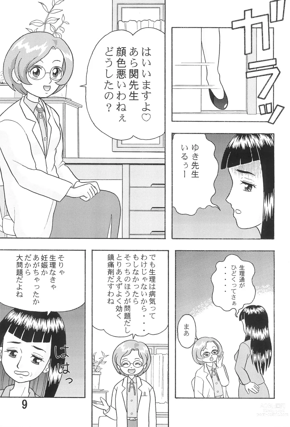 Page 11 of doujinshi 5 Nen 1 Kumi Mahougumi 2