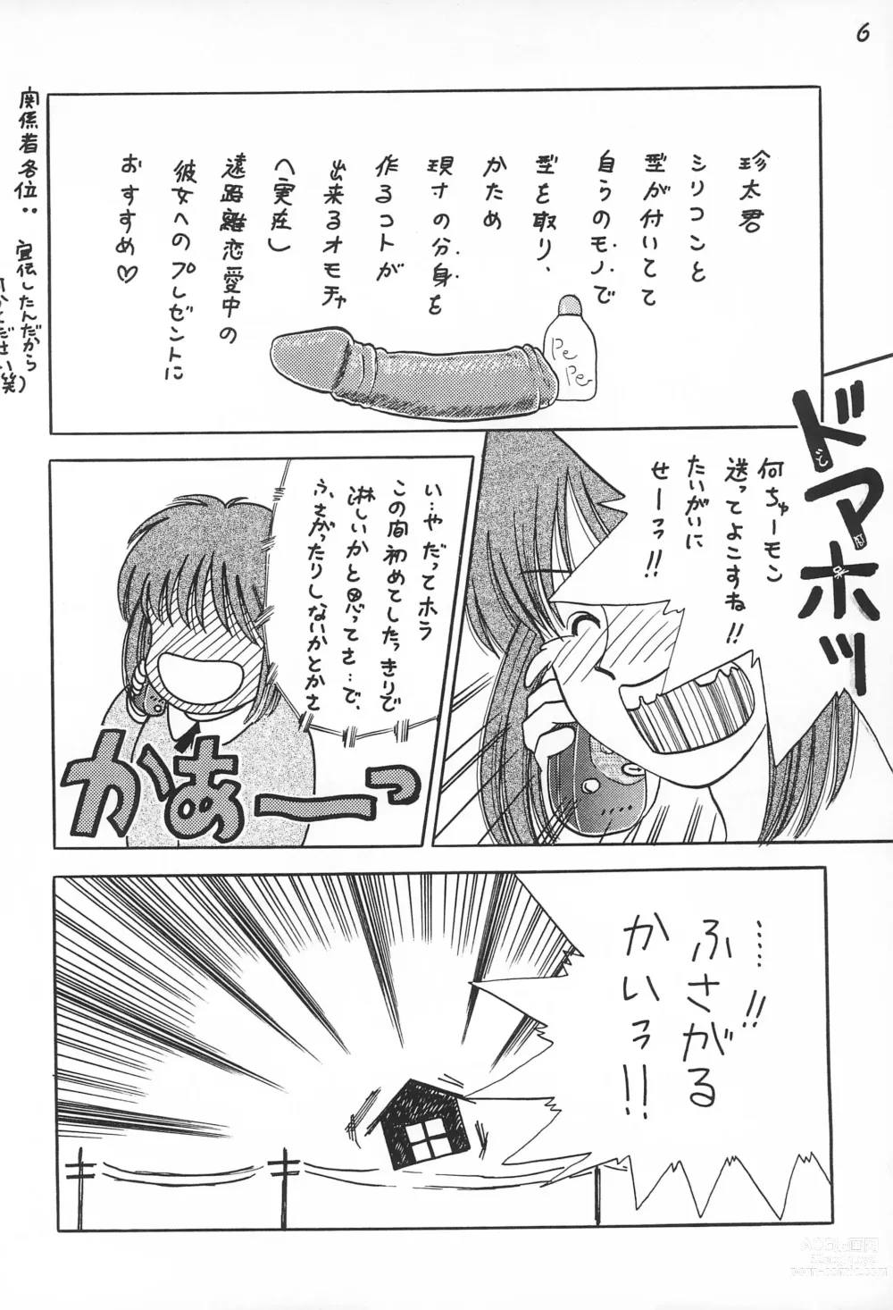 Page 8 of doujinshi Gokuraku Tokkyuu CAMERON
