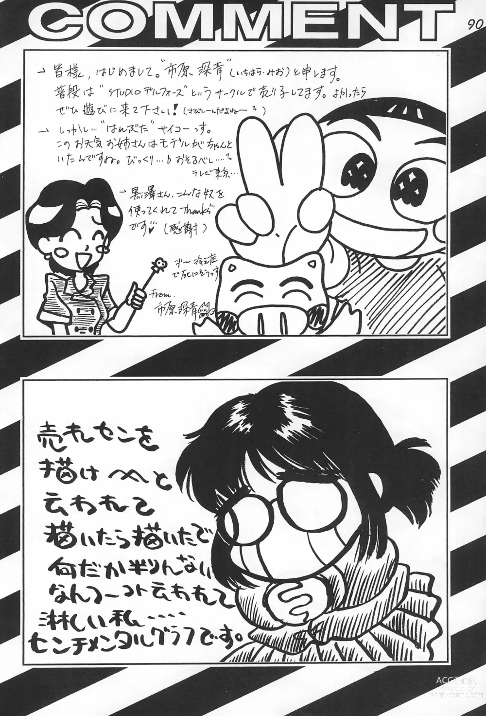 Page 92 of doujinshi Gokuraku Tokkyuu CAMERON