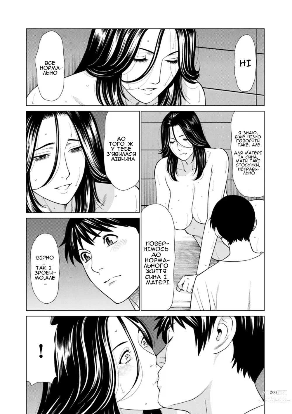 Page 201 of manga Моя Прекрасна МІЛФА