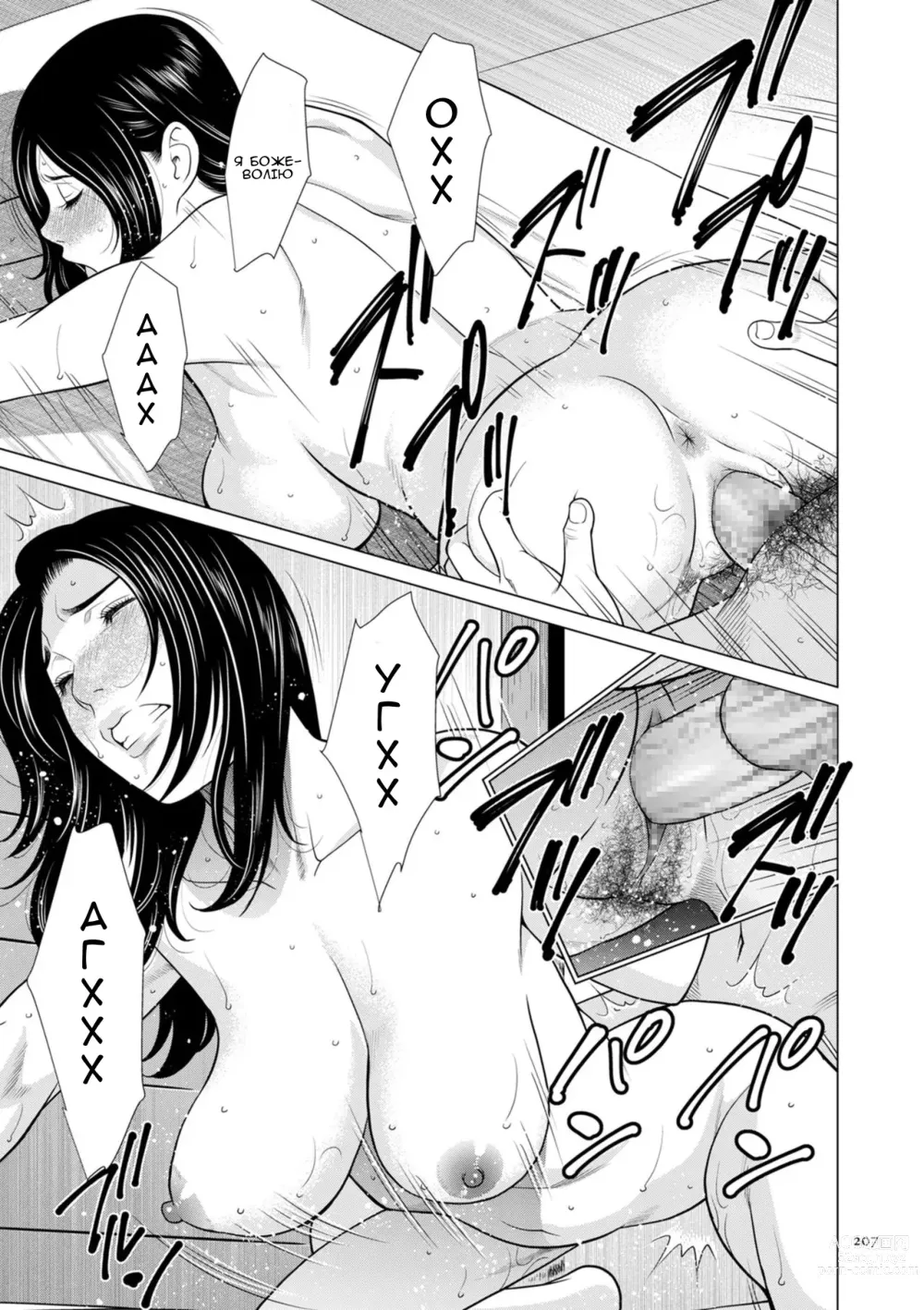 Page 207 of manga Моя Прекрасна МІЛФА