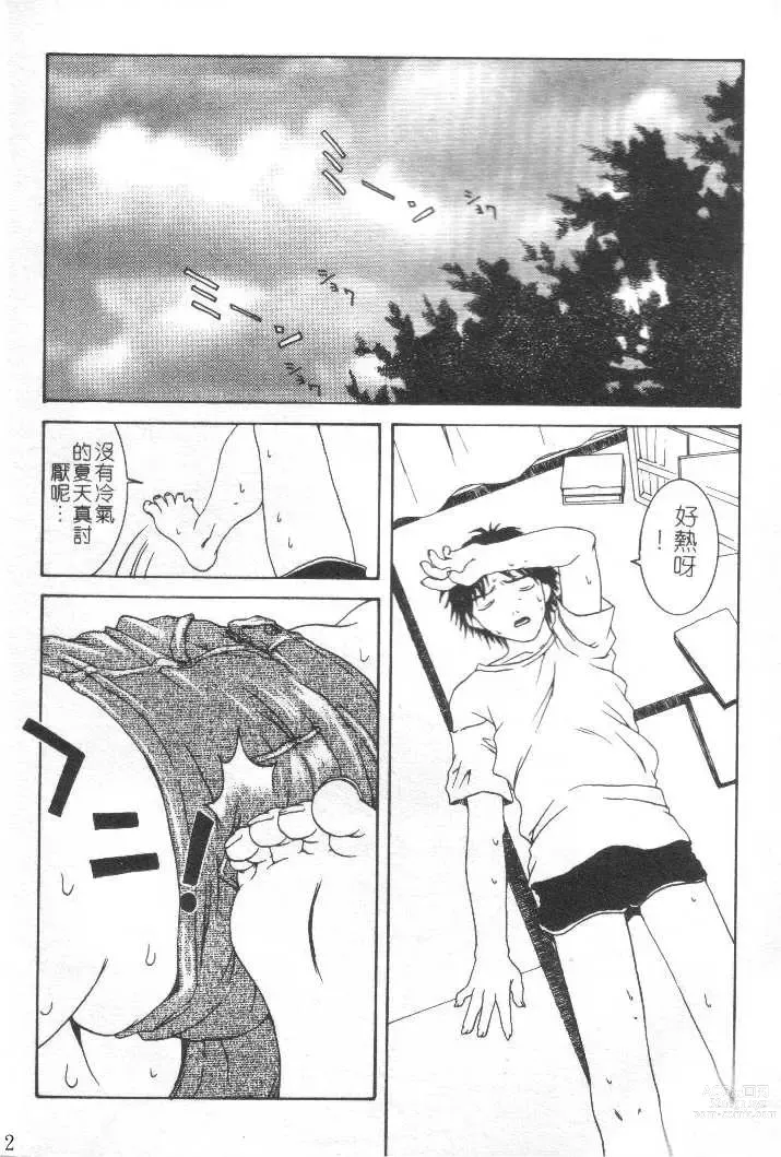 Page 2 of manga Sho