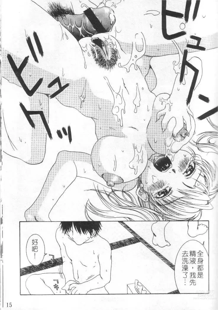 Page 15 of manga Sho