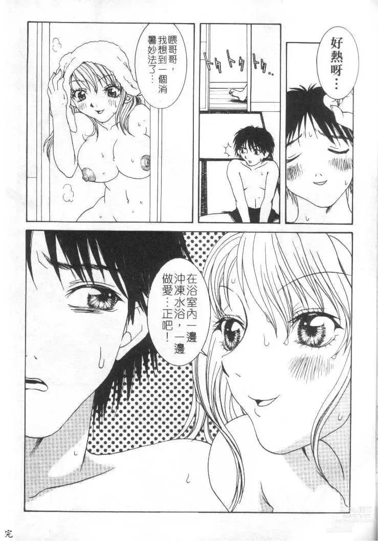 Page 16 of manga Sho