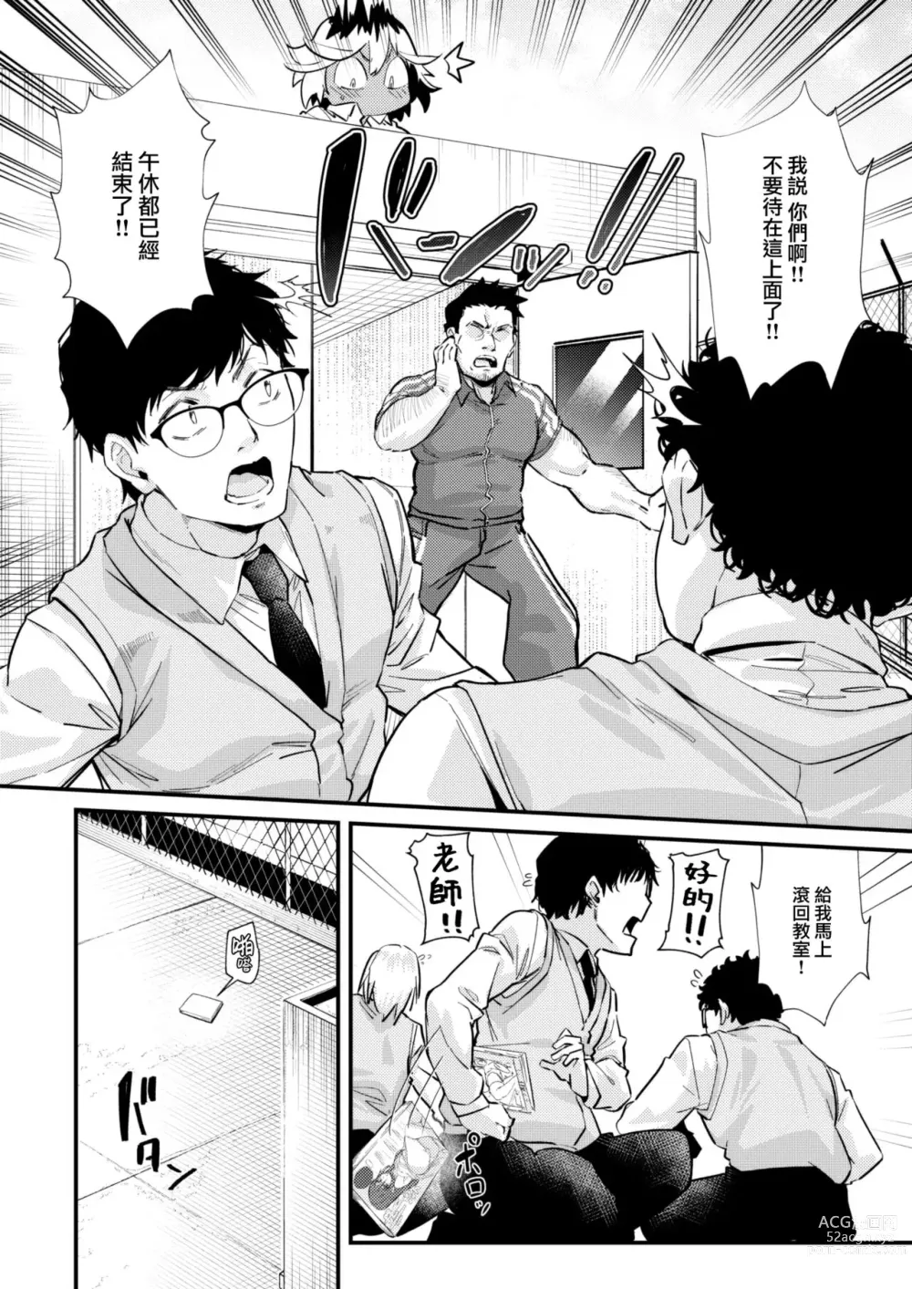 Page 5 of manga DOTABAKA GAL