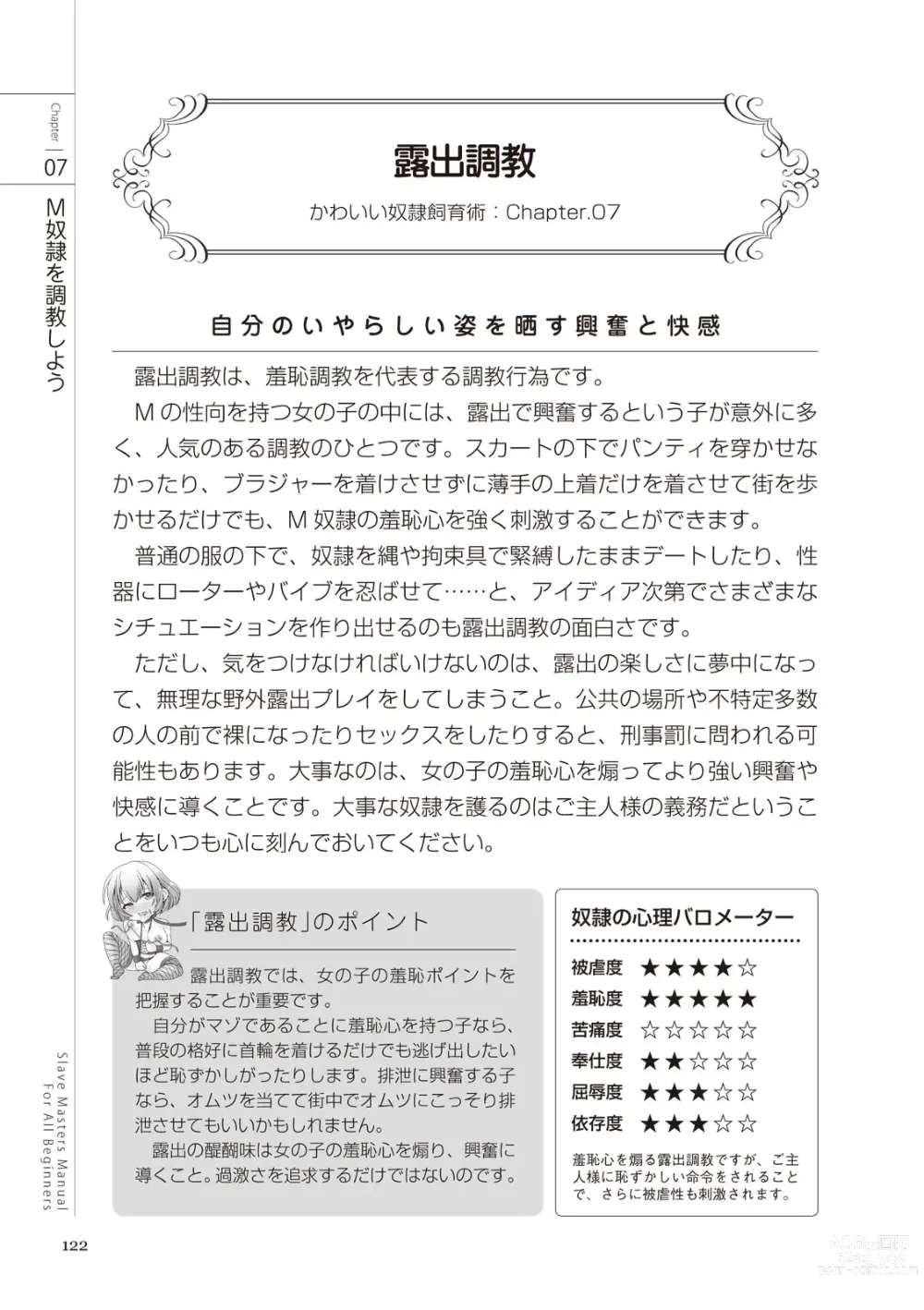 Page 122 of manga Zero kara Hajimeru SM Manual Kawaii Dorei Shiikujutsu