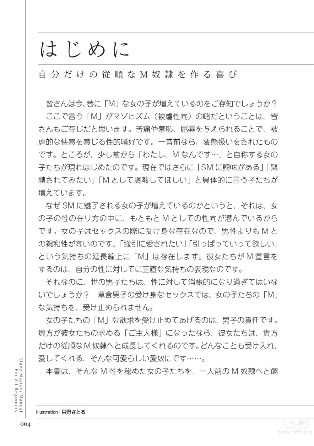 Page 4 of manga Zero kara Hajimeru SM Manual Kawaii Dorei Shiikujutsu
