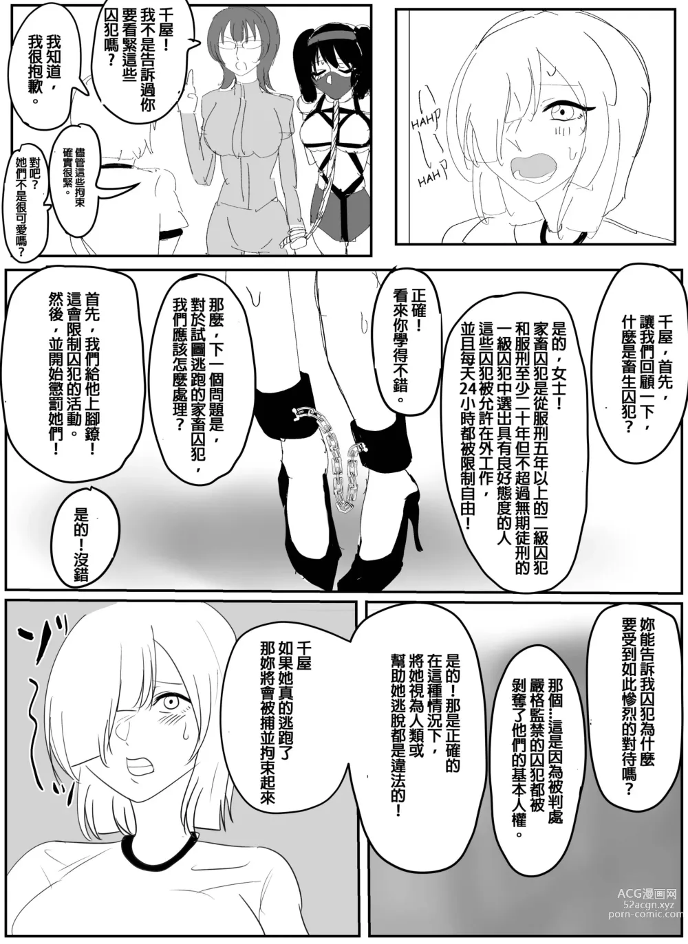 Page 11 of doujinshi 佳奈美囚人運動會!