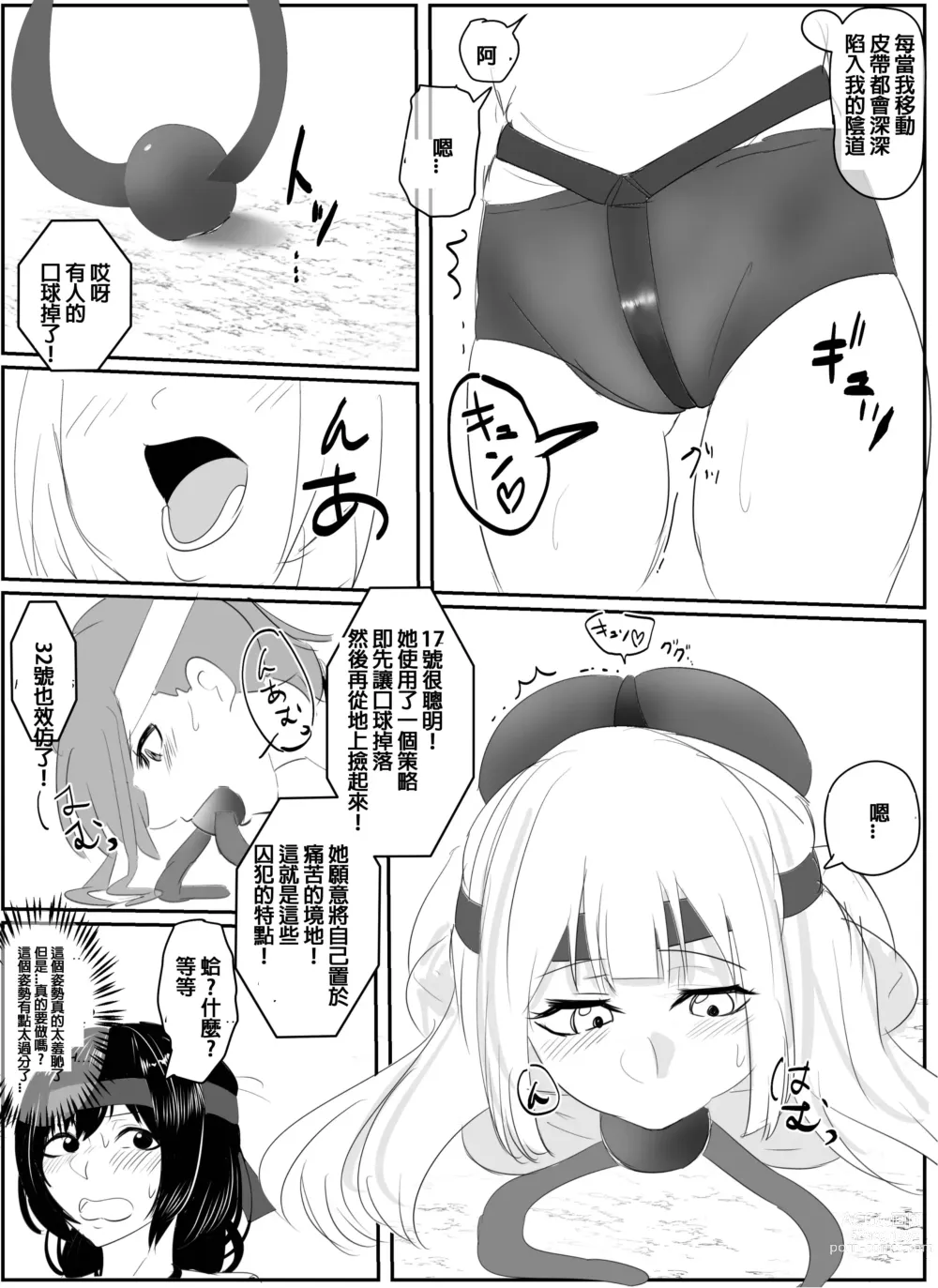 Page 16 of doujinshi 佳奈美囚人運動會!