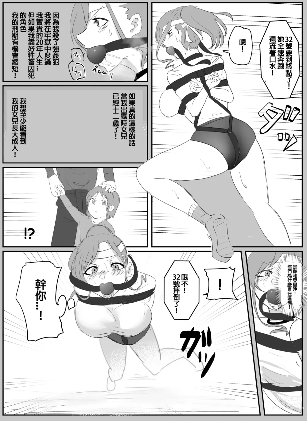 Page 18 of doujinshi 佳奈美囚人運動會!