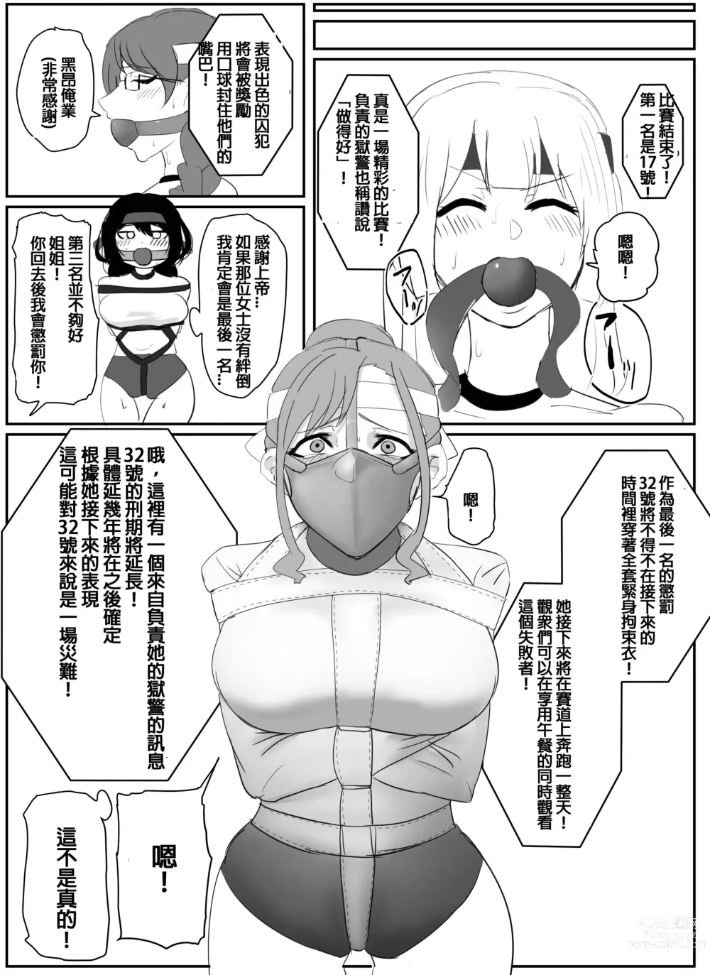 Page 19 of doujinshi 佳奈美囚人運動會!