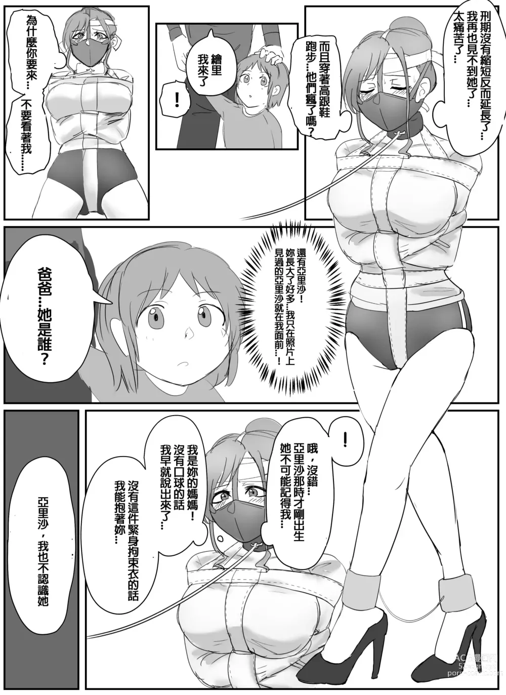 Page 20 of doujinshi 佳奈美囚人運動會!