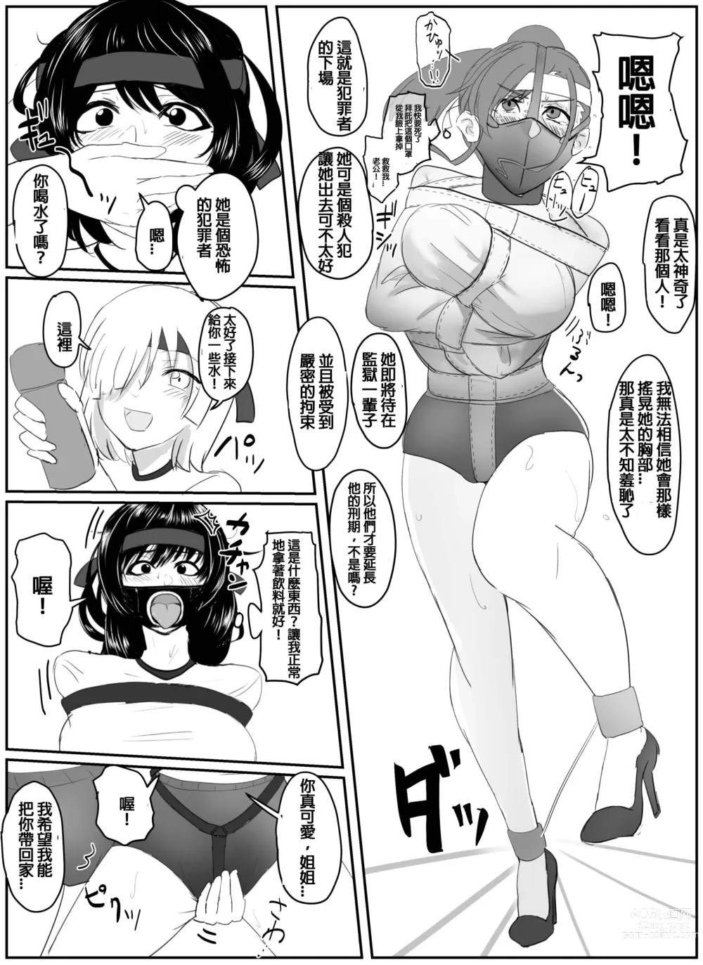 Page 22 of doujinshi 佳奈美囚人運動會!