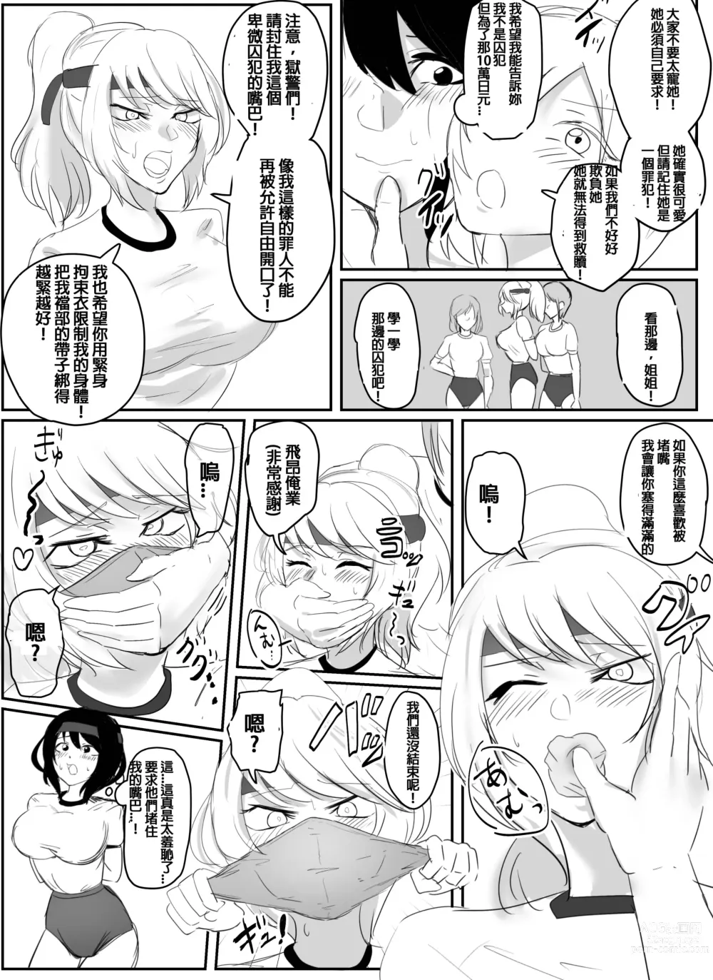 Page 24 of doujinshi 佳奈美囚人運動會!