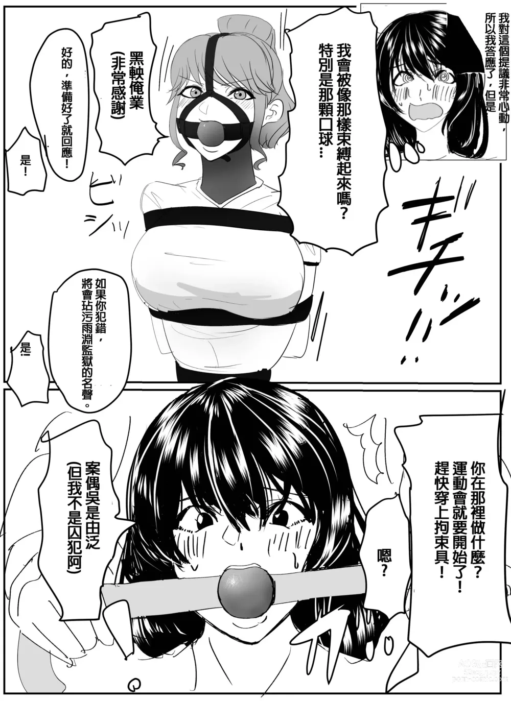 Page 4 of doujinshi 佳奈美囚人運動會!