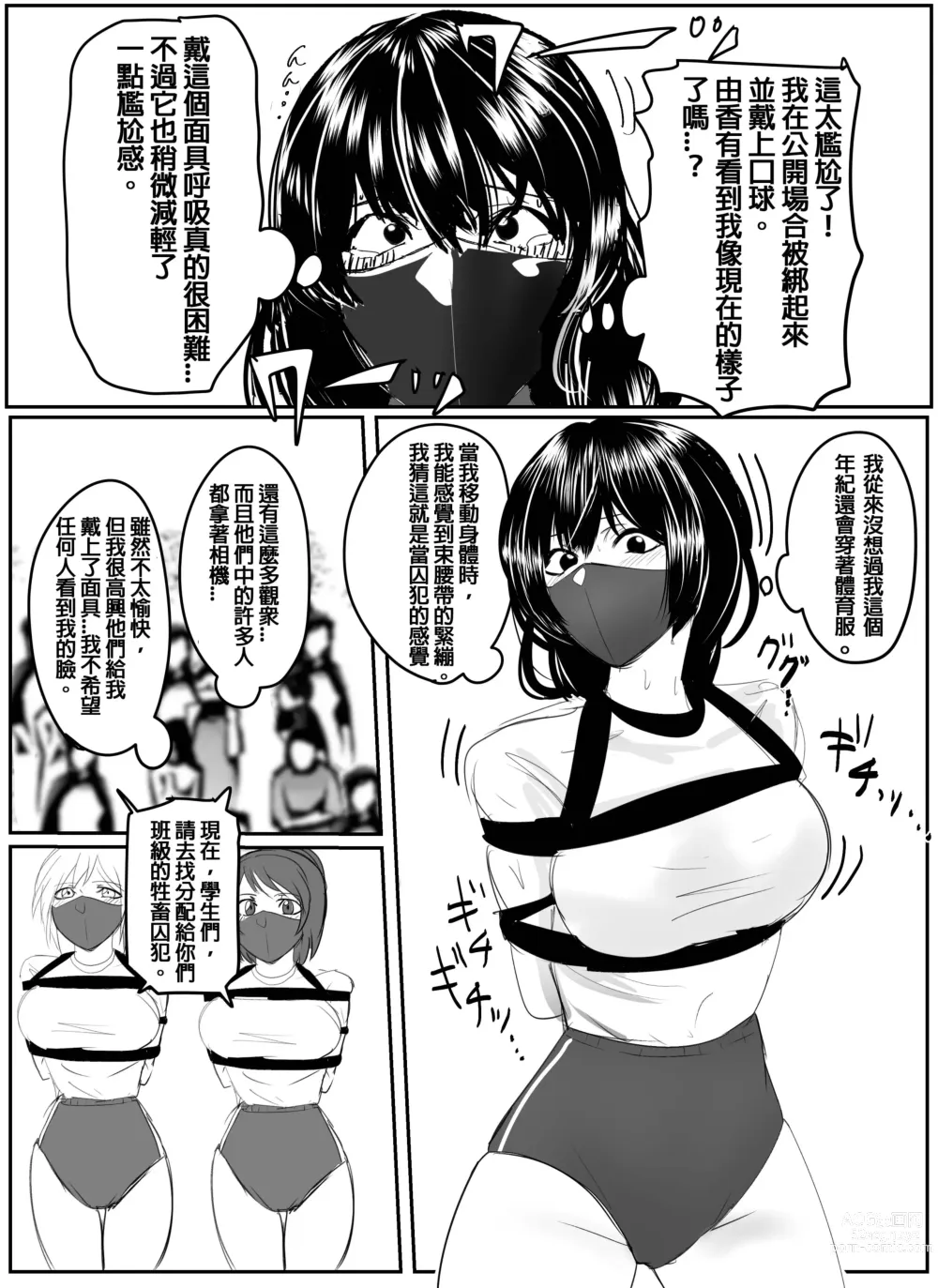 Page 6 of doujinshi 佳奈美囚人運動會!