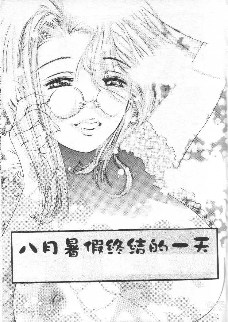 Page 1 of manga 八月暑假終結的一天