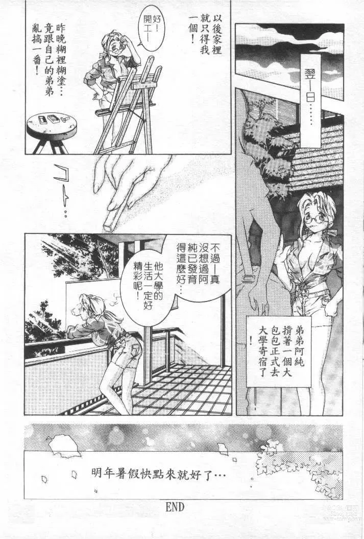 Page 15 of manga 八月暑假終結的一天