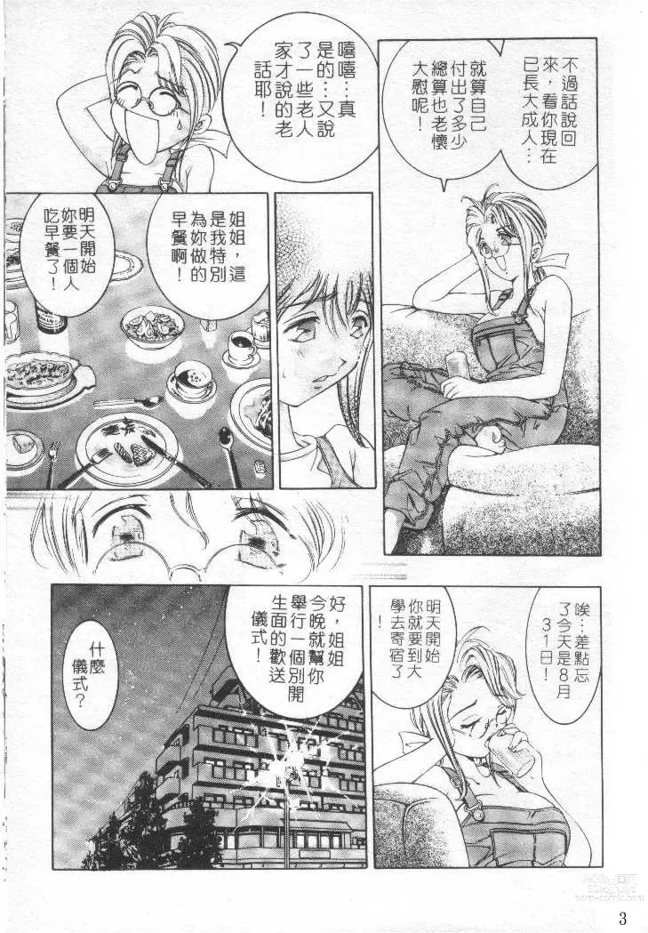 Page 3 of manga 八月暑假終結的一天