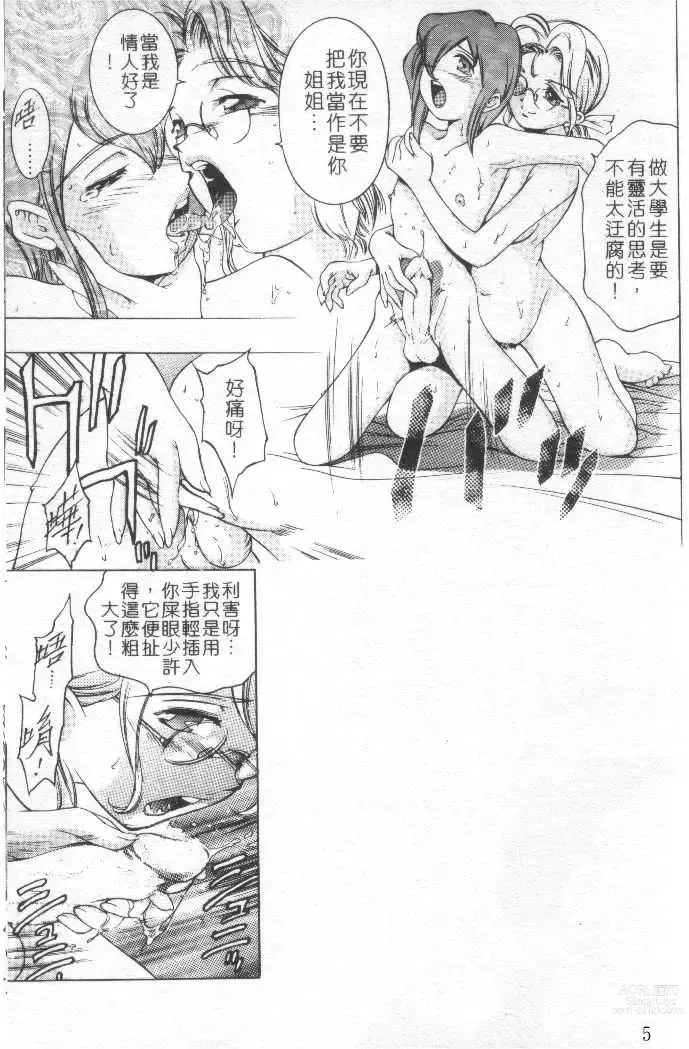 Page 5 of manga 八月暑假終結的一天