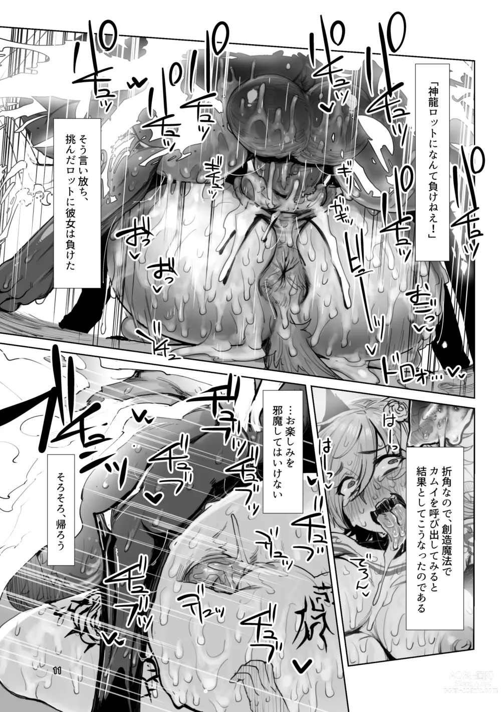 Page 11 of doujinshi Souzou Mahou no Chottoshita Ouyou (decensored)