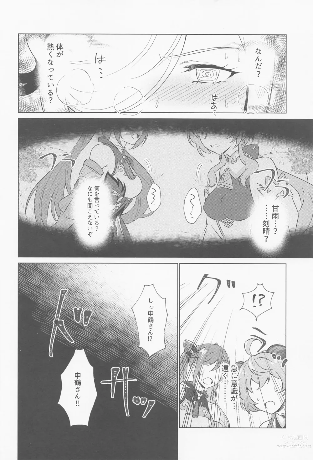 Page 13 of doujinshi Liyue-shiki Dousei Seikou Ryouhou