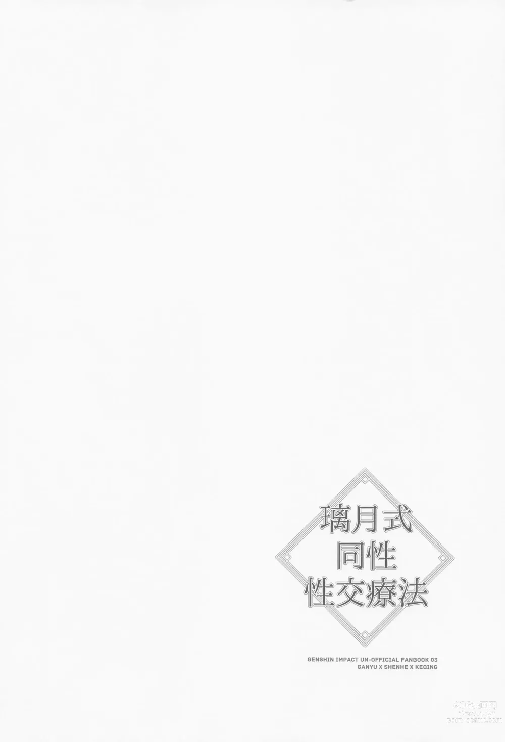Page 3 of doujinshi Liyue-shiki Dousei Seikou Ryouhou