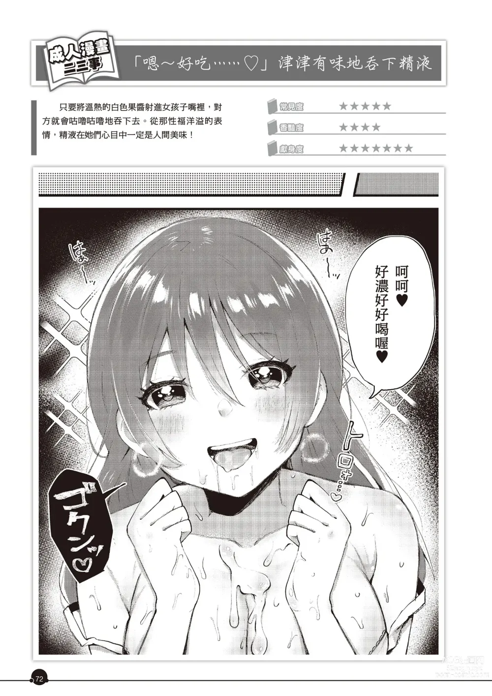 Page 73 of manga 完全實用版 成人漫畫沒告訴你的性愛真相