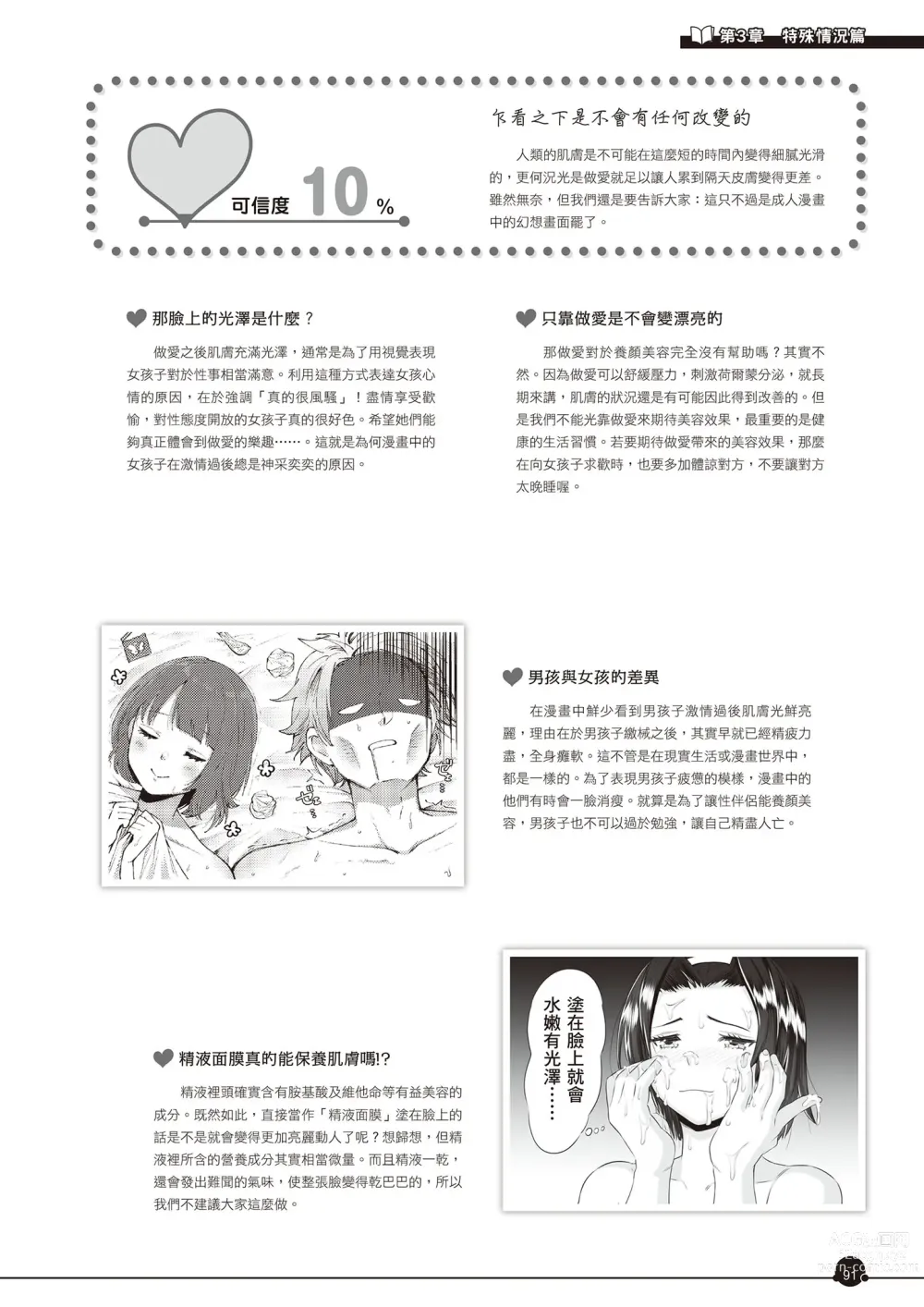 Page 92 of manga 完全實用版 成人漫畫沒告訴你的性愛真相