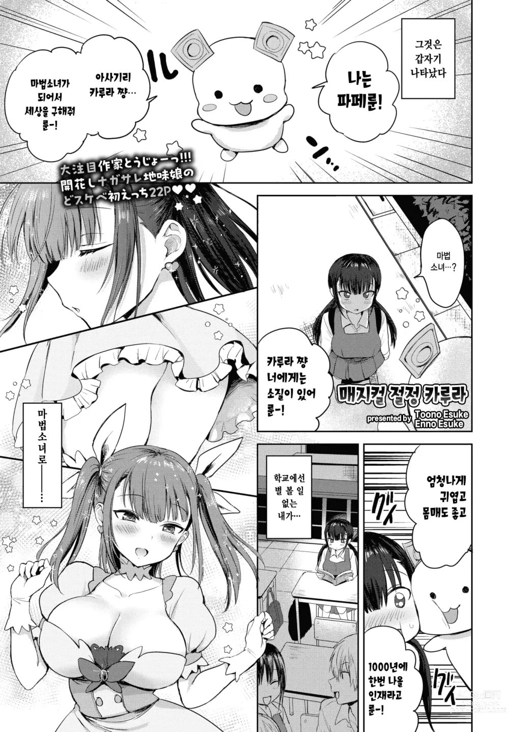Page 2 of manga 매지컬 절정 카루라