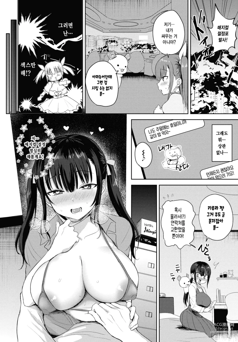 Page 23 of manga 매지컬 절정 카루라