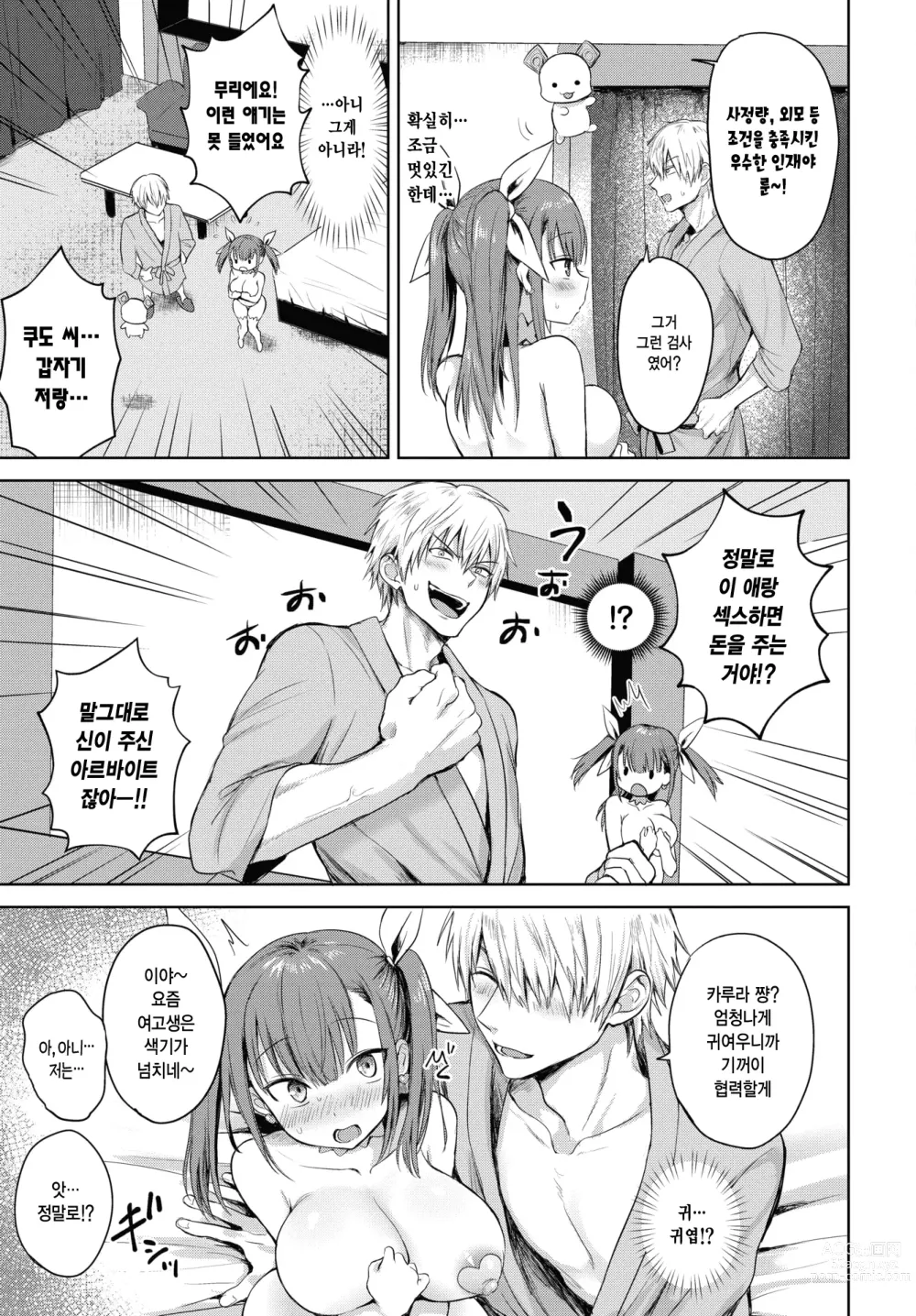Page 4 of manga 매지컬 절정 카루라