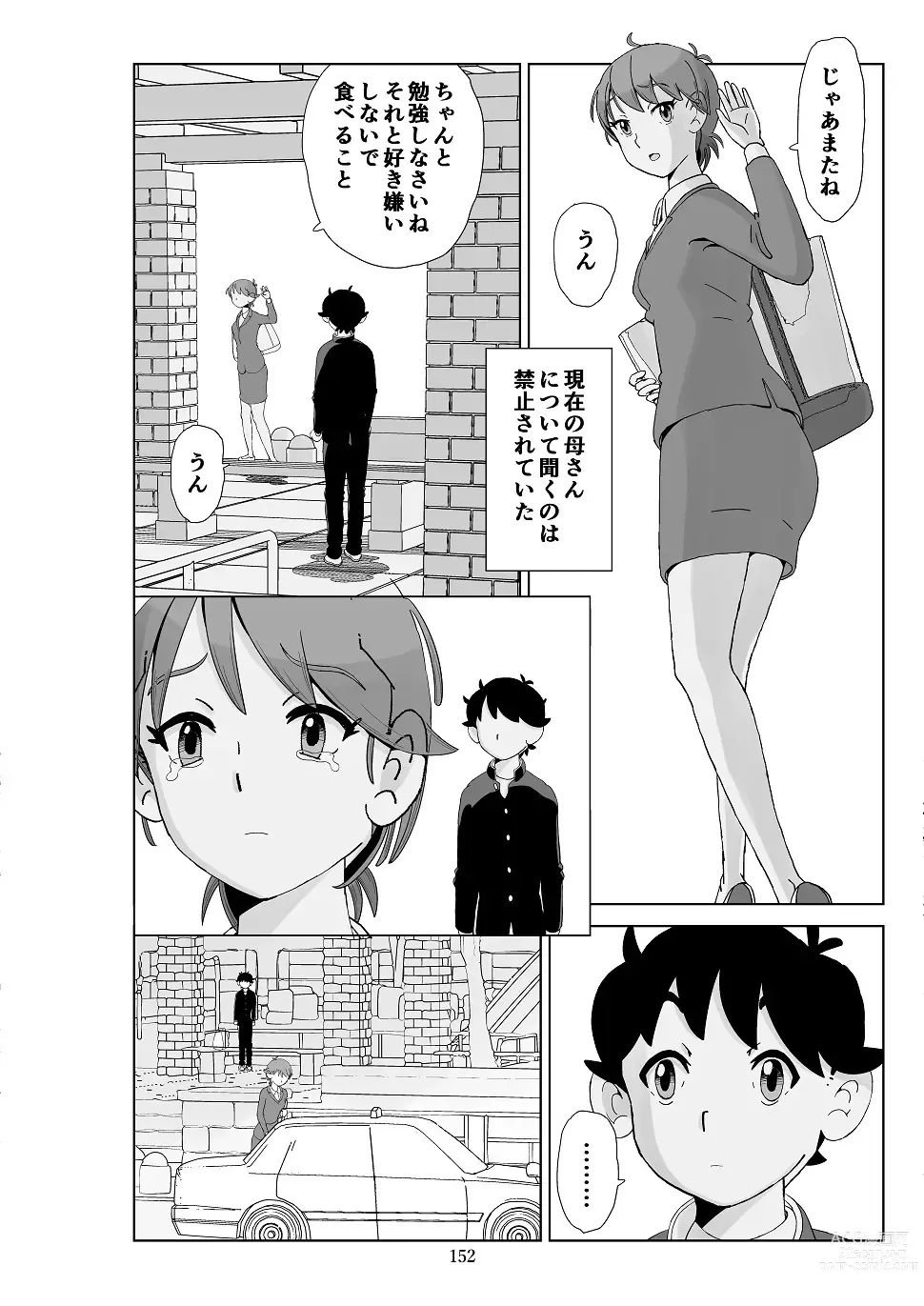 Page 153 of doujinshi Futoshi 3