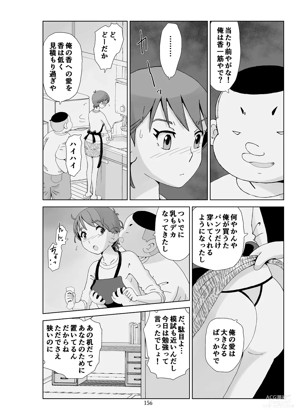Page 157 of doujinshi Futoshi 3