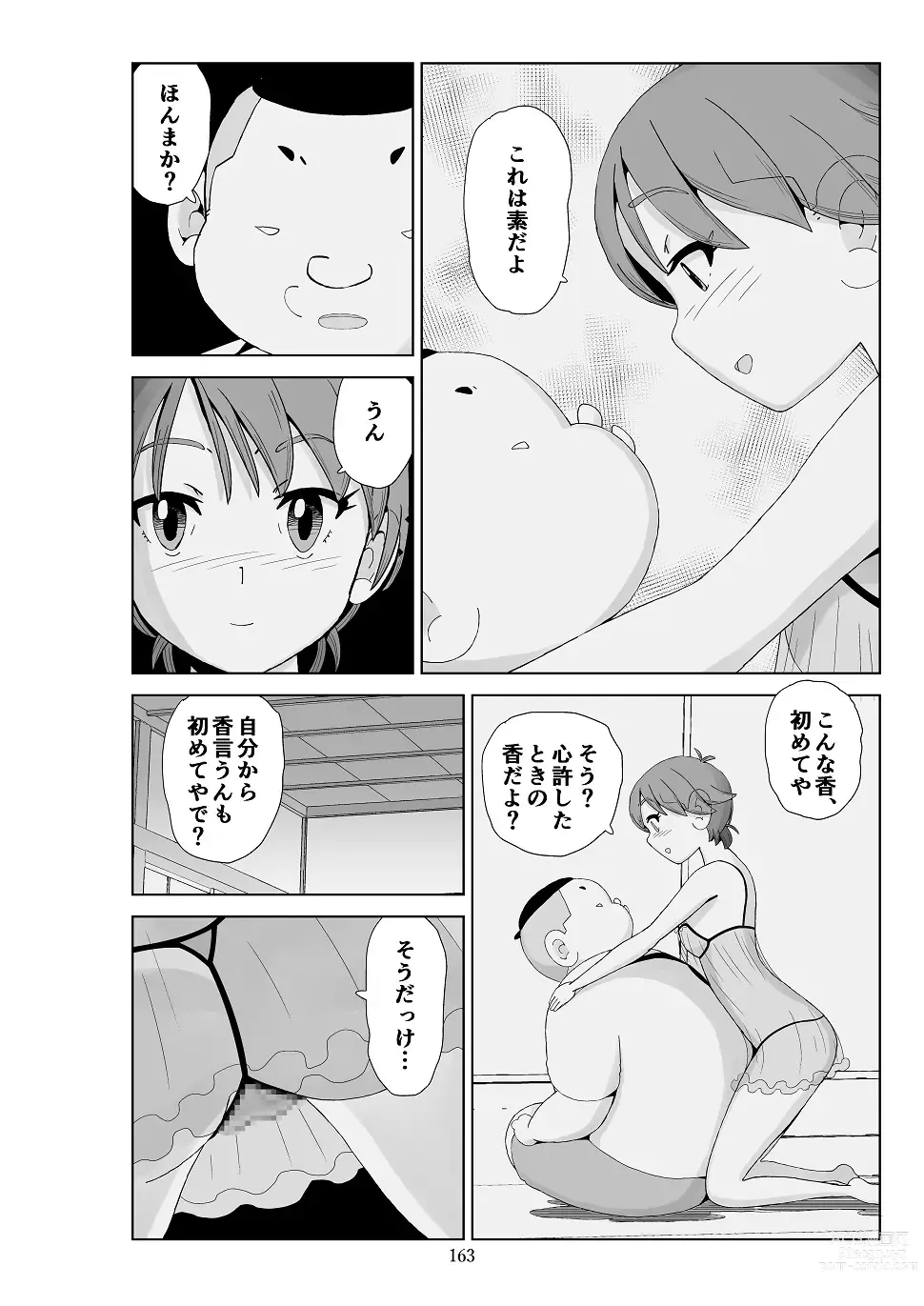 Page 164 of doujinshi Futoshi 3
