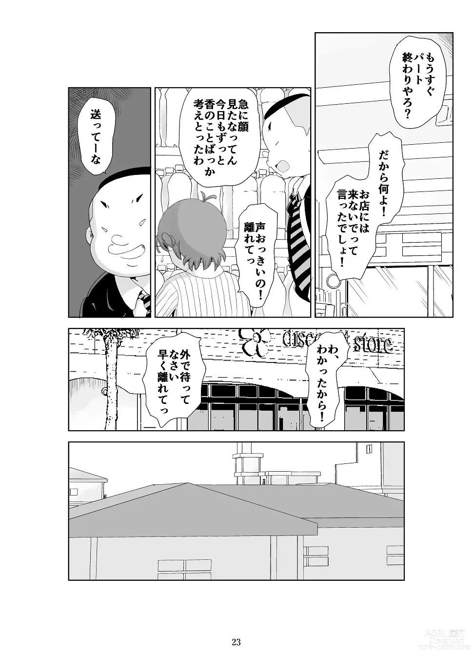 Page 24 of doujinshi Futoshi 3