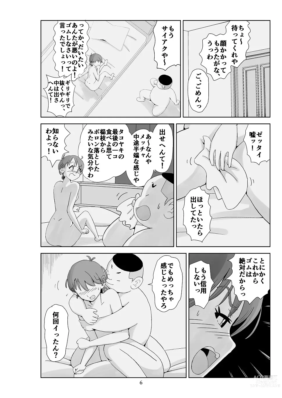 Page 7 of doujinshi Futoshi 3